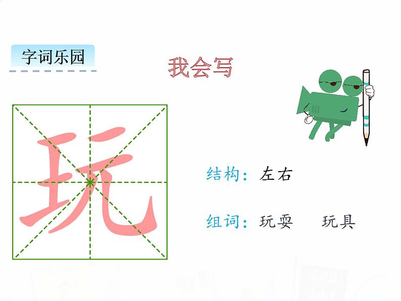 人教部编版小学语文一年级下册课件+教案+试题03