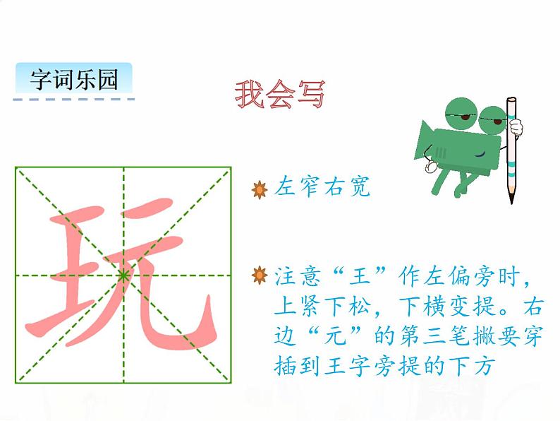 人教部编版小学语文一年级下册课件+教案+试题04