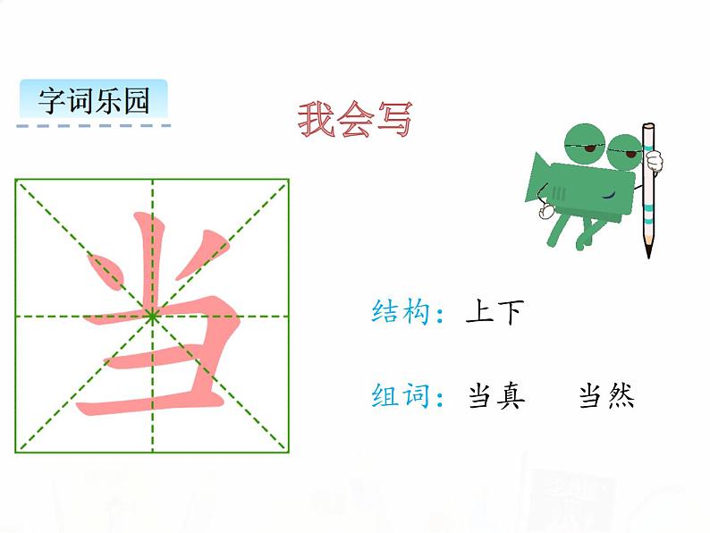 人教部编版小学语文一年级下册课件+教案+试题07