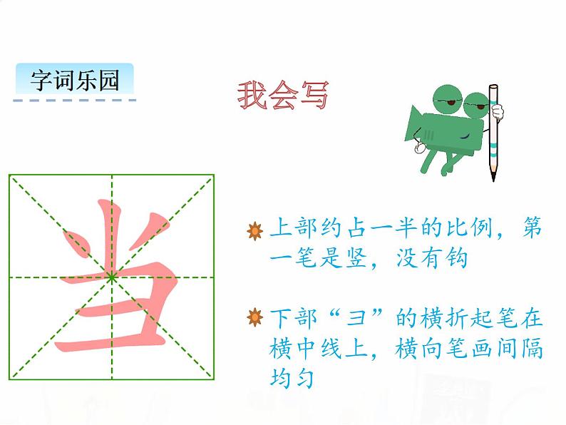 人教部编版小学语文一年级下册课件+教案+试题08