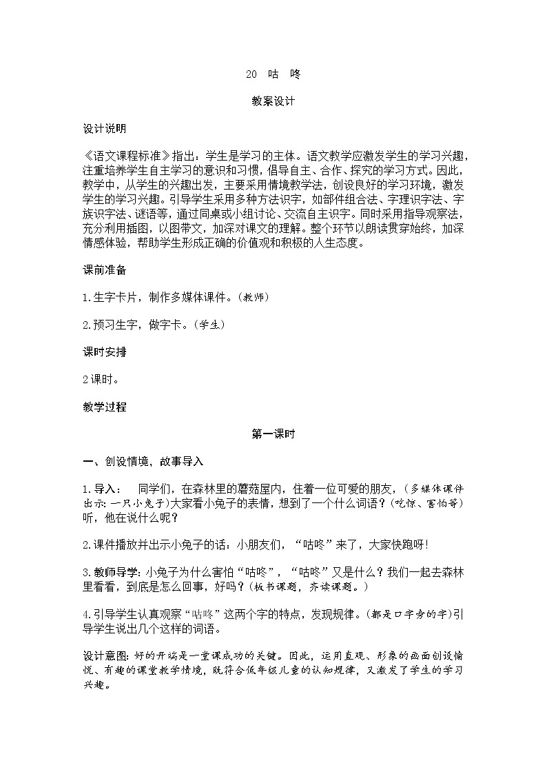 人教部编版小学语文一年级下册课件+教案+试题01