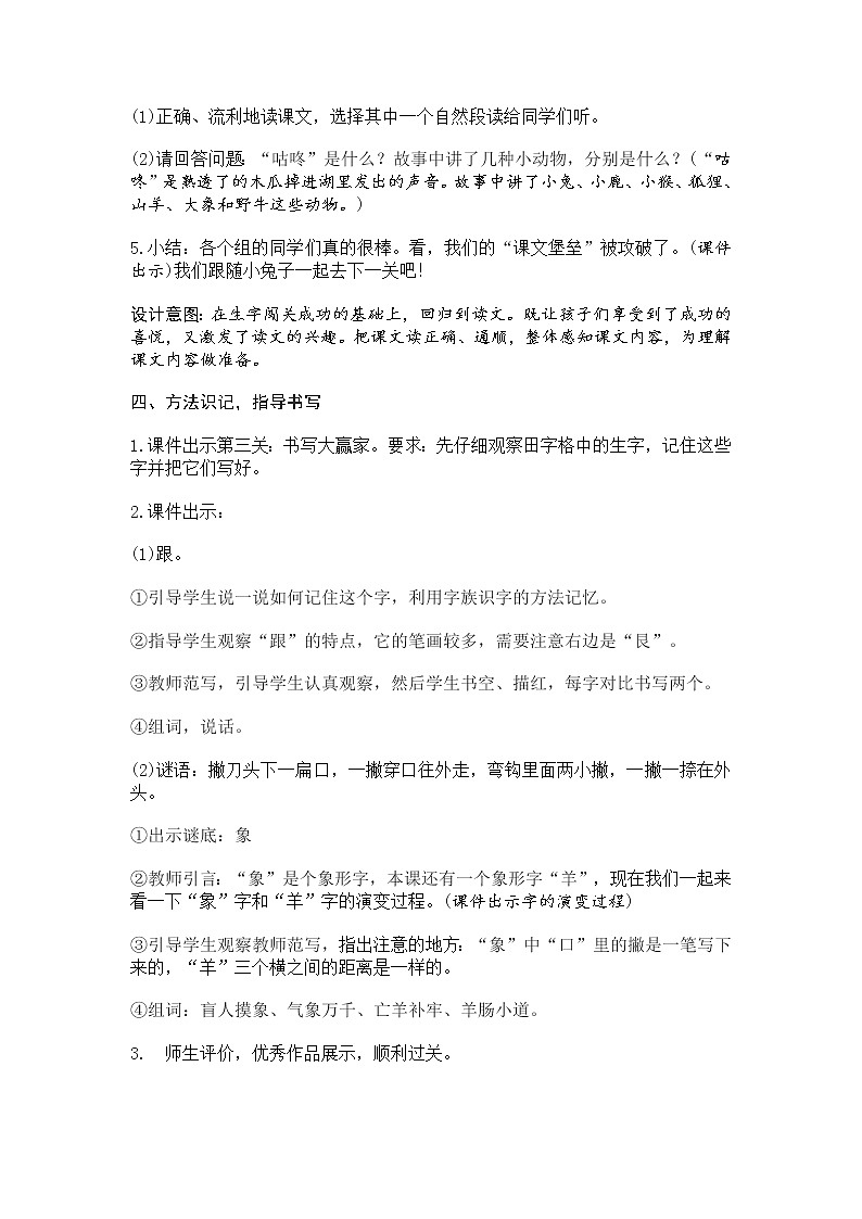 人教部编版小学语文一年级下册课件+教案+试题03