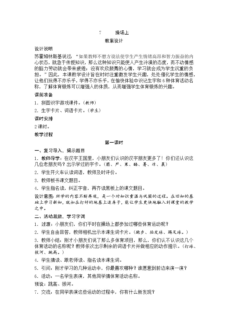 人教部编版小学语文一年级下册课件+教案+试题01