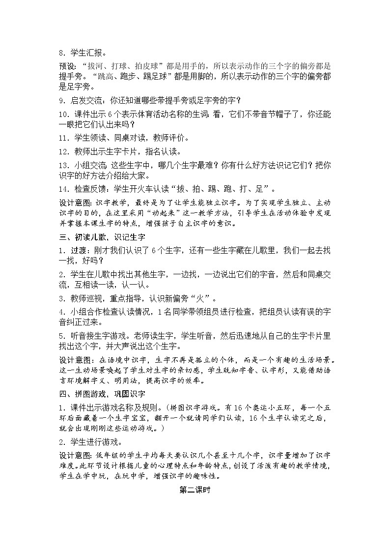 人教部编版小学语文一年级下册课件+教案+试题02