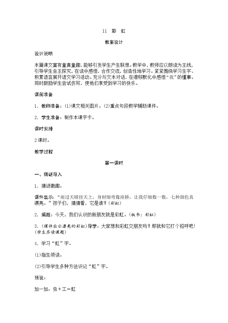 人教部编版小学语文一年级下册课件+教案+试题01