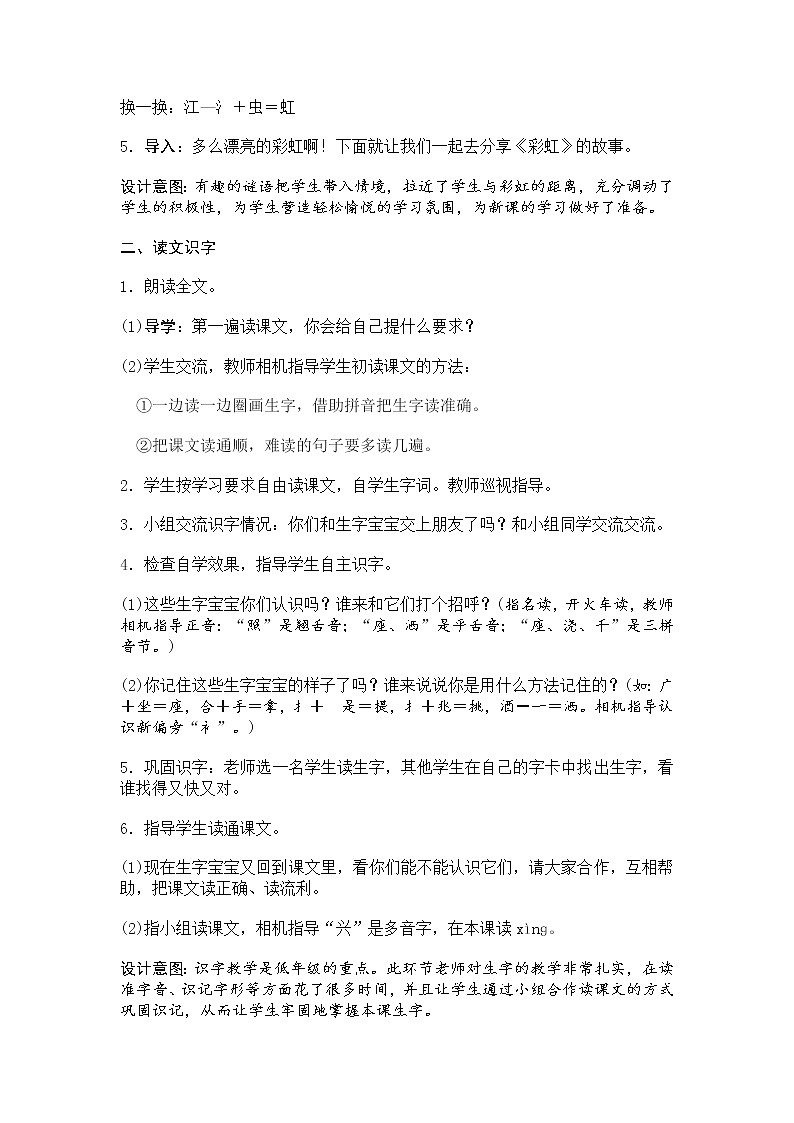 人教部编版小学语文一年级下册课件+教案+试题02