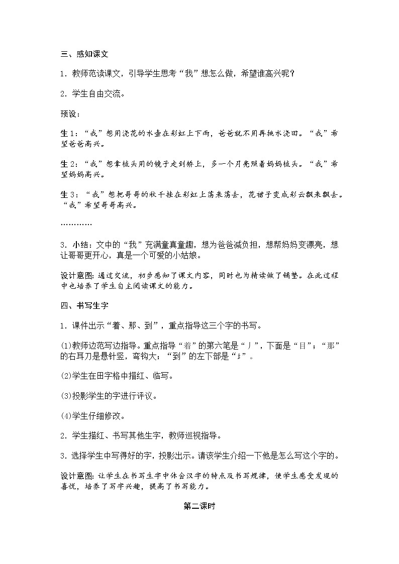 人教部编版小学语文一年级下册课件+教案+试题03