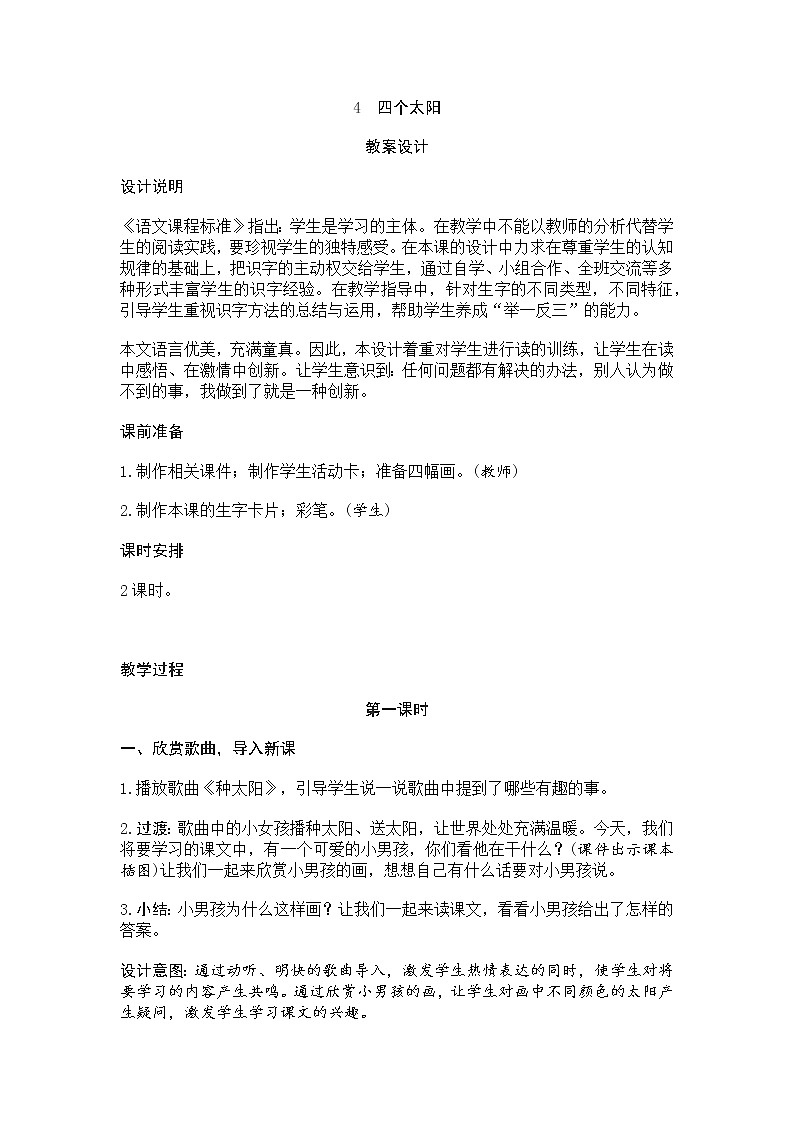 人教部编版小学语文一年级下册课件+教案+试题01