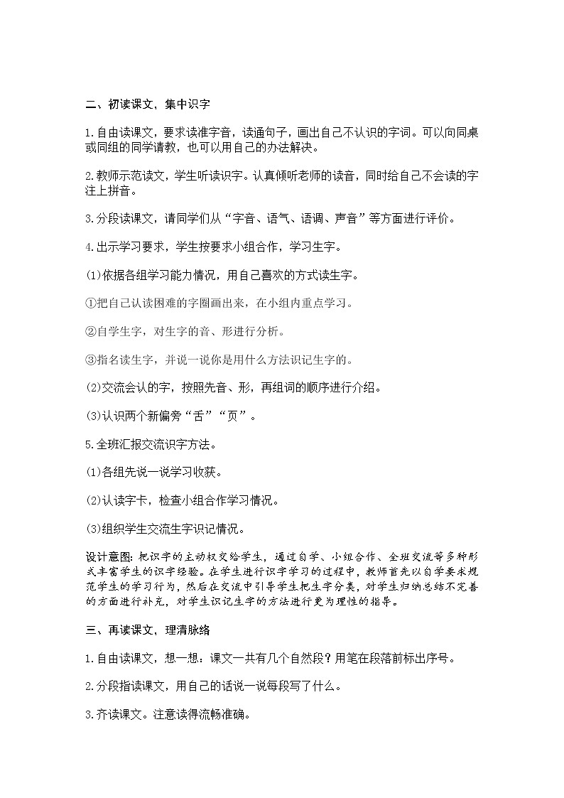 人教部编版小学语文一年级下册课件+教案+试题02