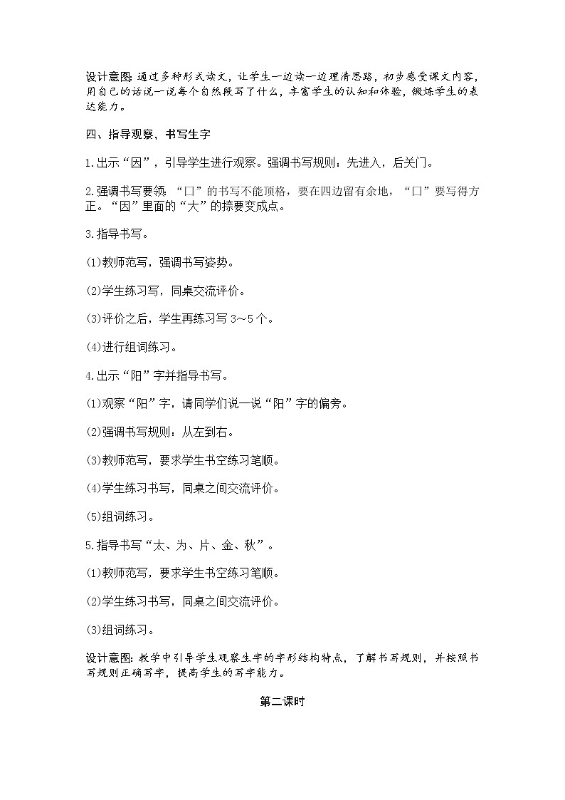 人教部编版小学语文一年级下册课件+教案+试题03