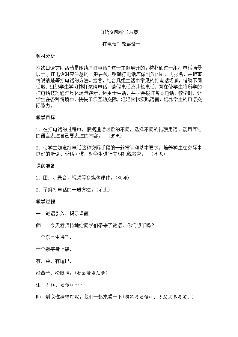 人教部编版小学语文一年级下册课件+教案+试题01