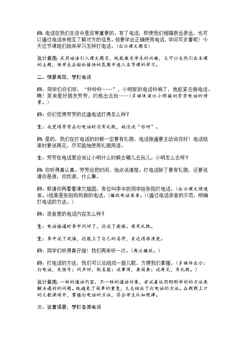 人教部编版小学语文一年级下册课件+教案+试题02