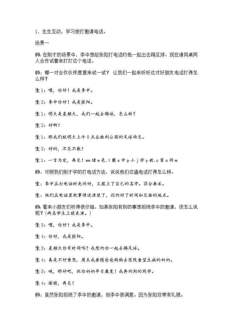 人教部编版小学语文一年级下册课件+教案+试题03