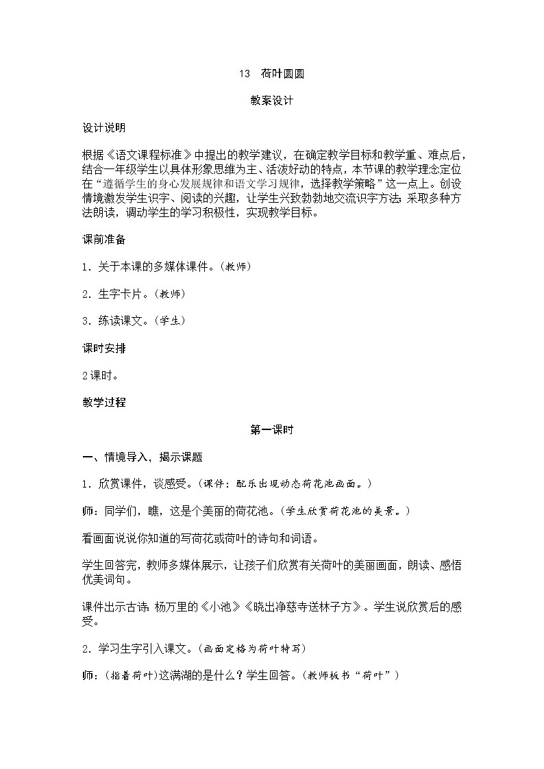 人教部编版小学语文一年级下册课件+教案+试题01