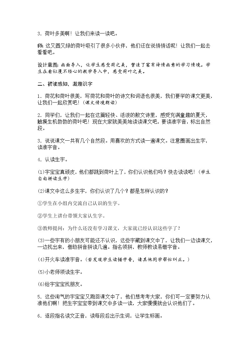 人教部编版小学语文一年级下册课件+教案+试题02