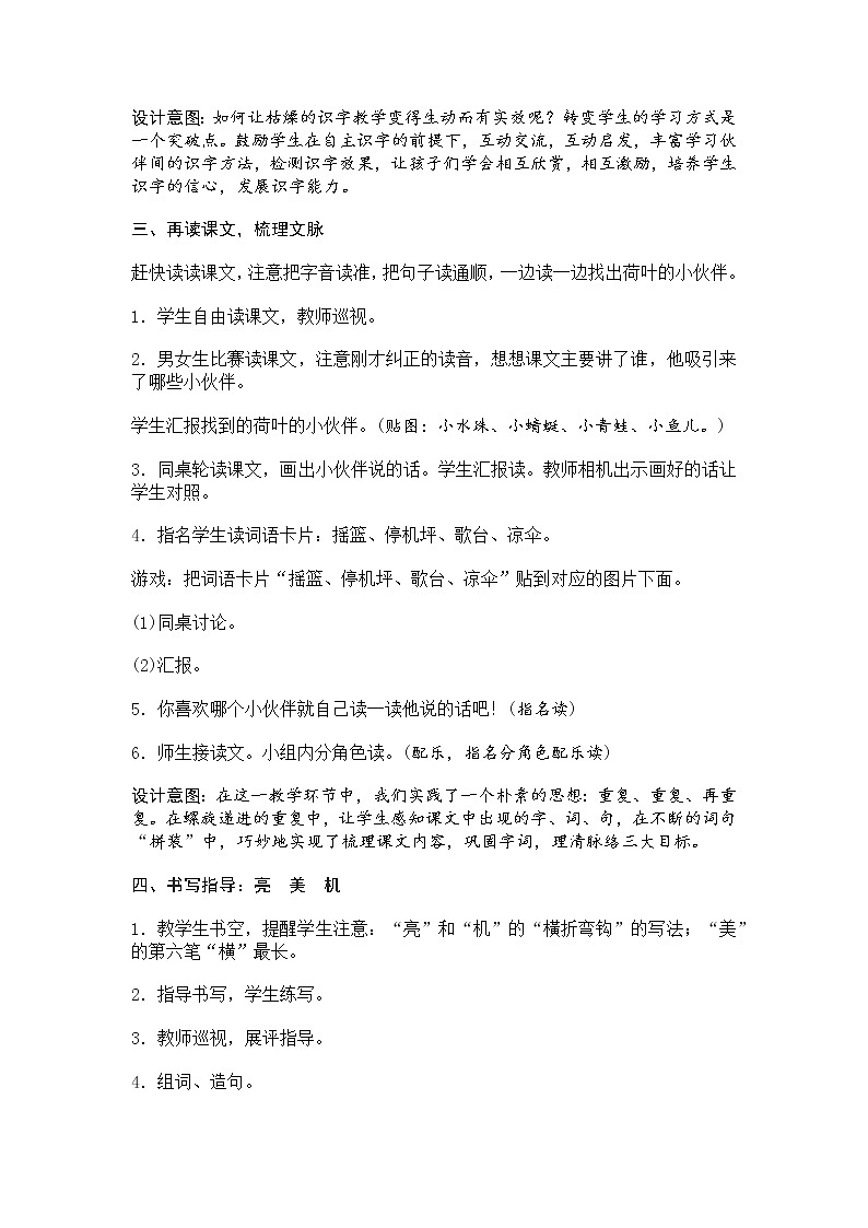 人教部编版小学语文一年级下册课件+教案+试题03