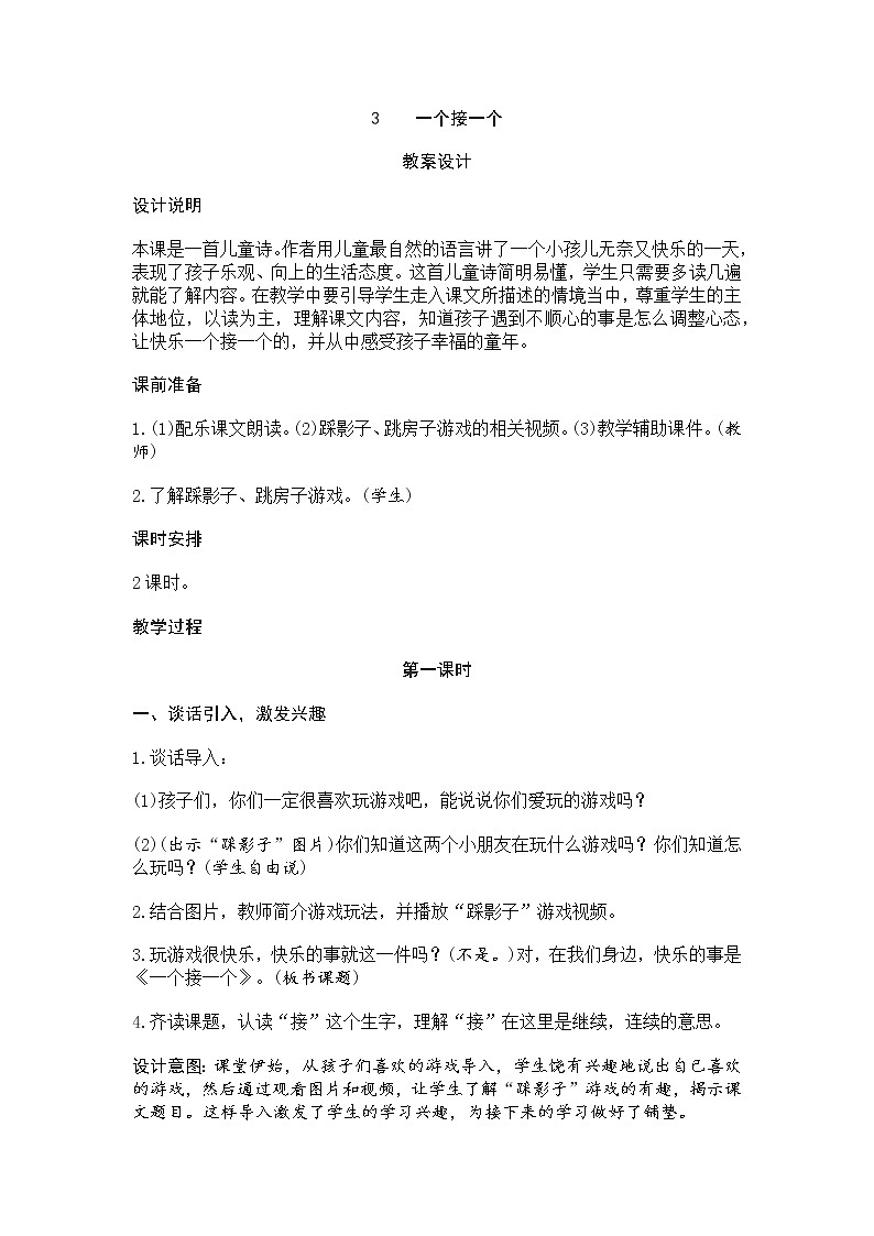 人教部编版小学语文一年级下册课件+教案+试题01