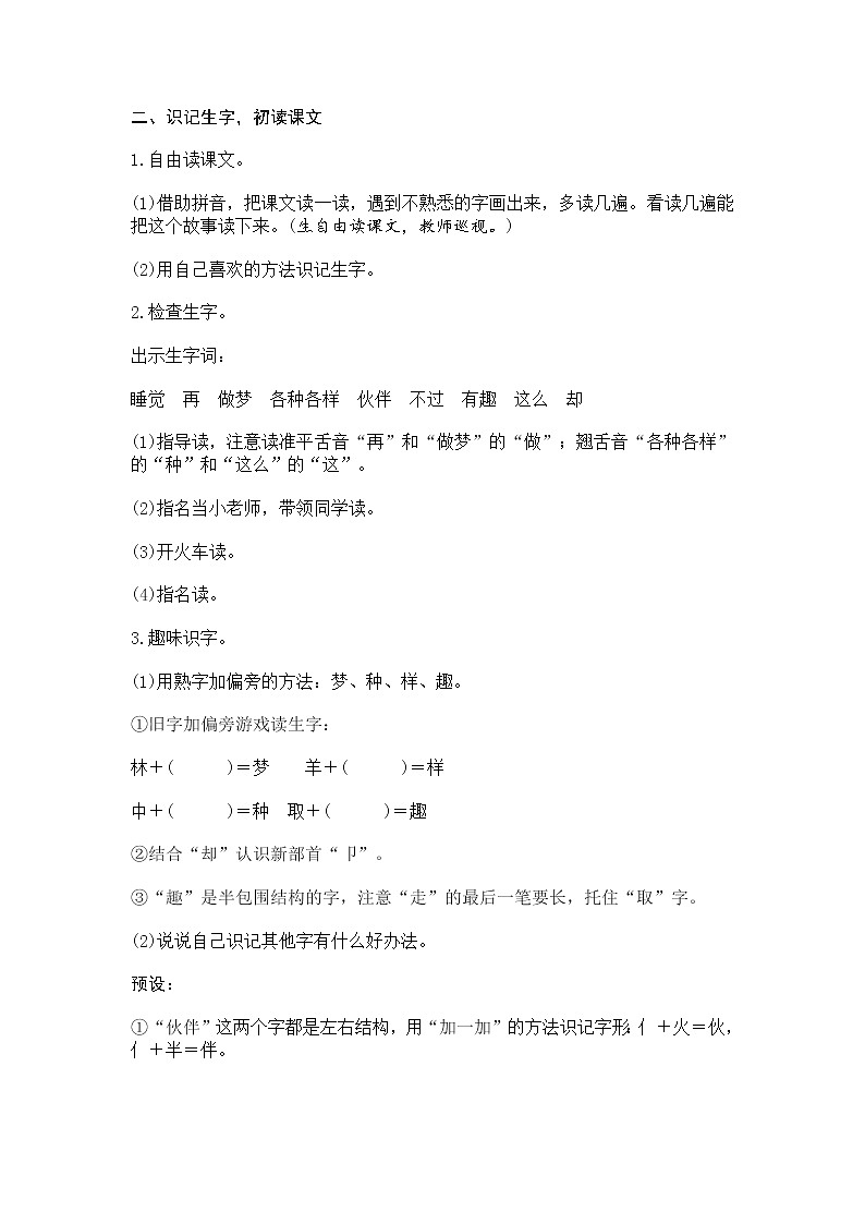 人教部编版小学语文一年级下册课件+教案+试题02