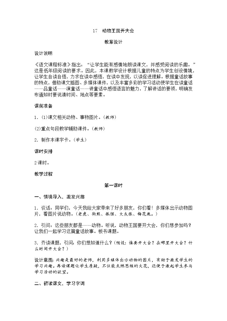 人教部编版小学语文一年级下册课件+教案+试题01