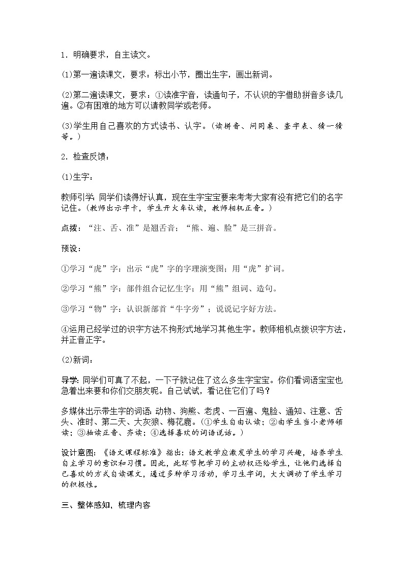 人教部编版小学语文一年级下册课件+教案+试题02