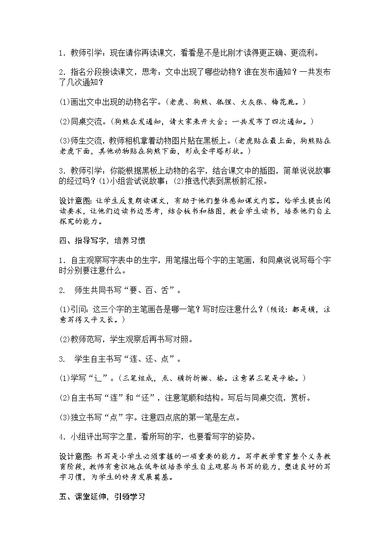 人教部编版小学语文一年级下册课件+教案+试题03