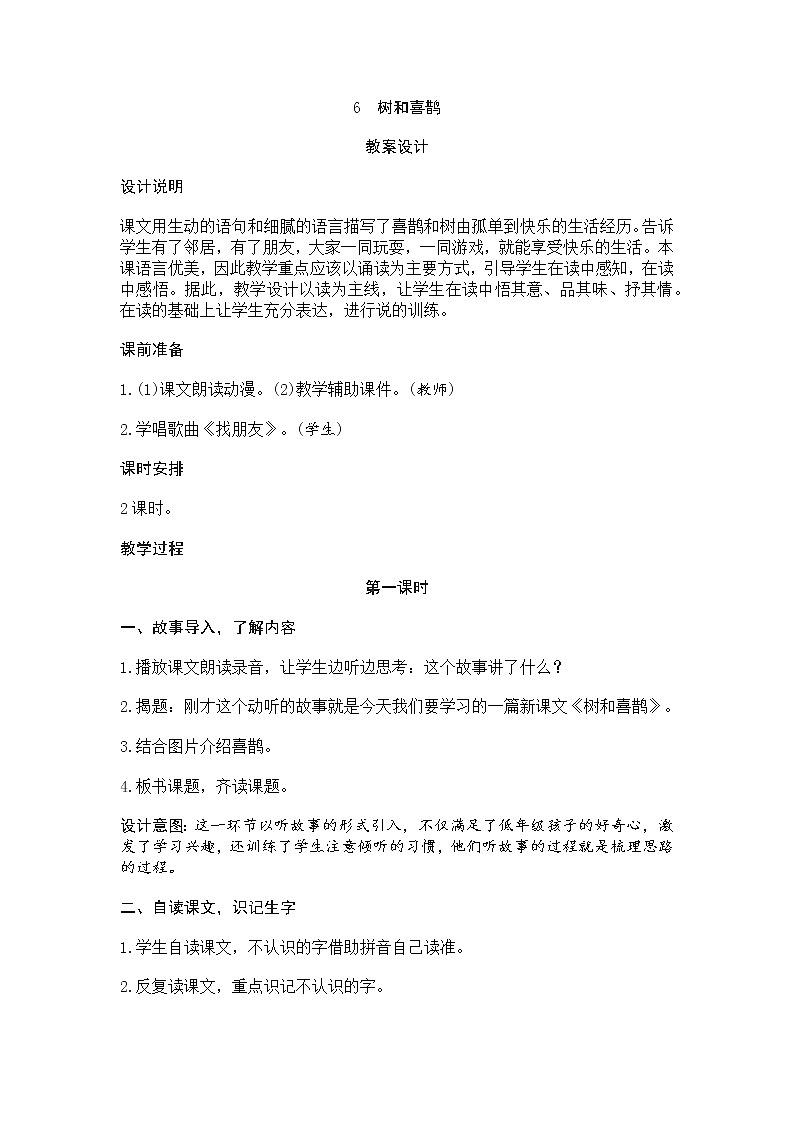 人教部编版小学语文一年级下册课件+教案+试题01