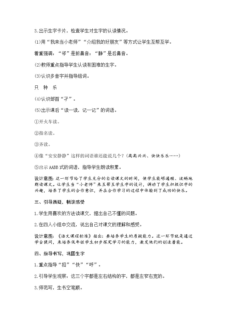 人教部编版小学语文一年级下册课件+教案+试题02