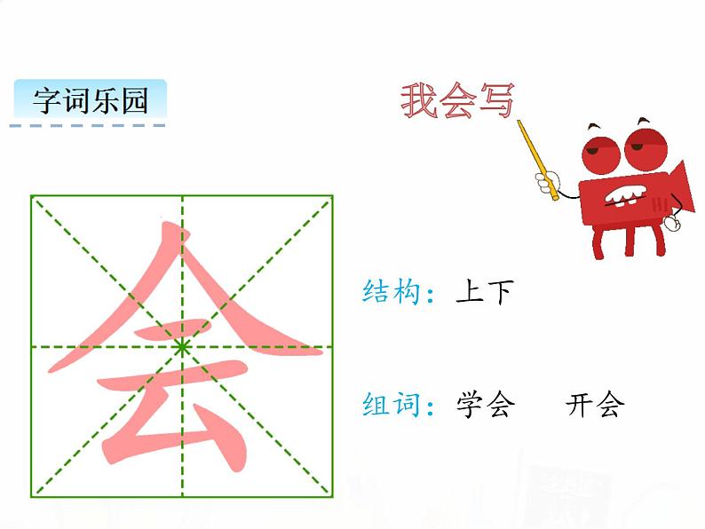 人教部编版小学语文一年级下册课件+教案+试题07