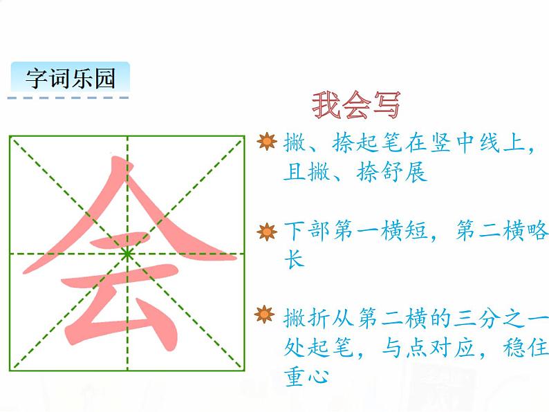 人教部编版小学语文一年级下册课件+教案+试题08