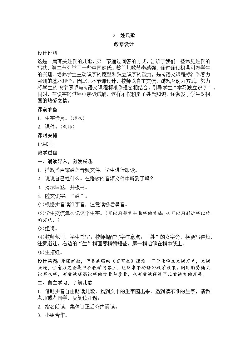 人教部编版小学语文一年级下册课件+教案+试题01