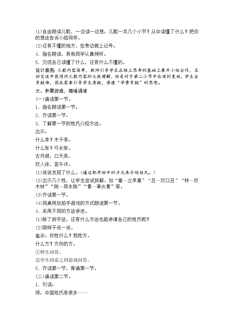 人教部编版小学语文一年级下册课件+教案+试题02