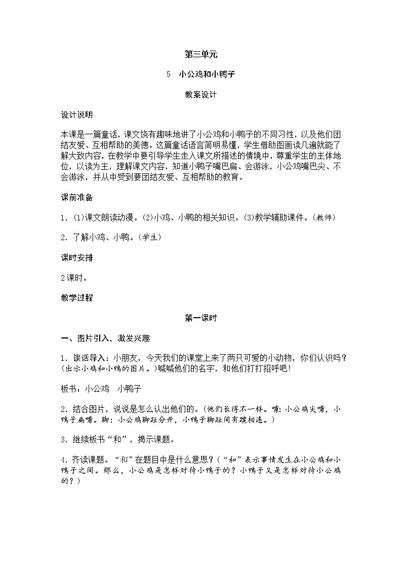 人教部编版小学语文一年级下册课件+教案+试题01
