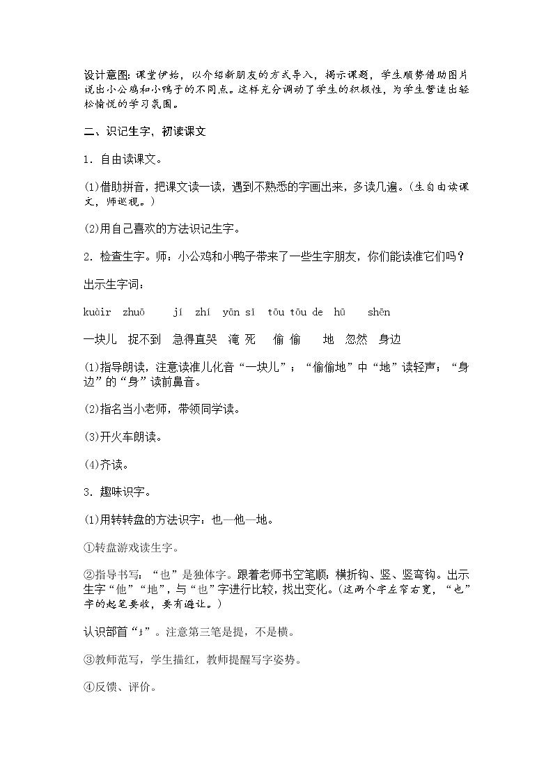 人教部编版小学语文一年级下册课件+教案+试题02