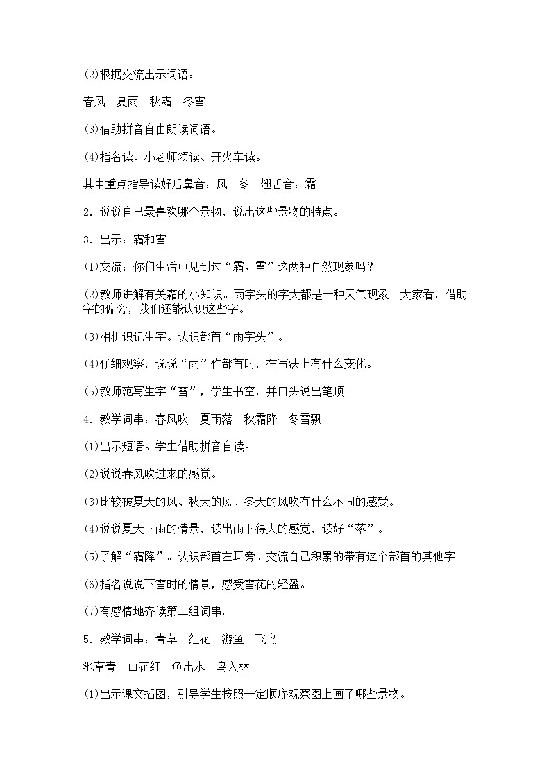 人教部编版小学语文一年级下册课件+教案+试题02