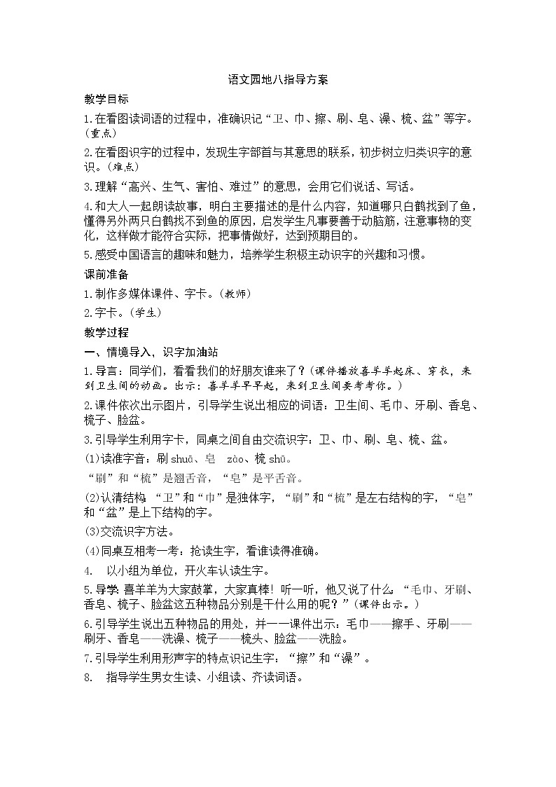 人教部编版小学语文一年级下册课件+教案+试题01