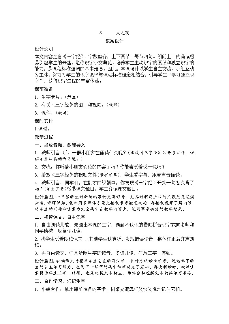 人教部编版小学语文一年级下册课件+教案+试题01