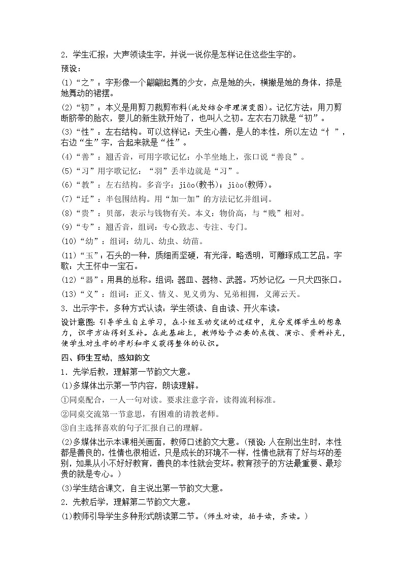 人教部编版小学语文一年级下册课件+教案+试题02