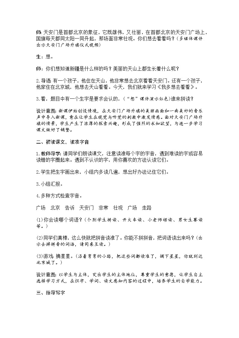 人教部编版小学语文一年级下册课件+教案+试题02