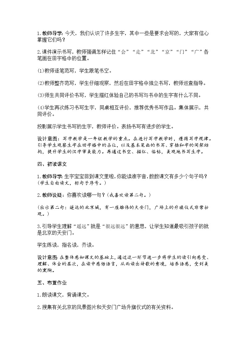 人教部编版小学语文一年级下册课件+教案+试题03