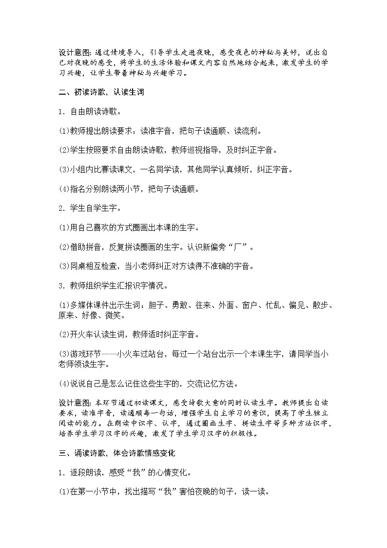 人教部编版小学语文一年级下册课件+教案+试题02