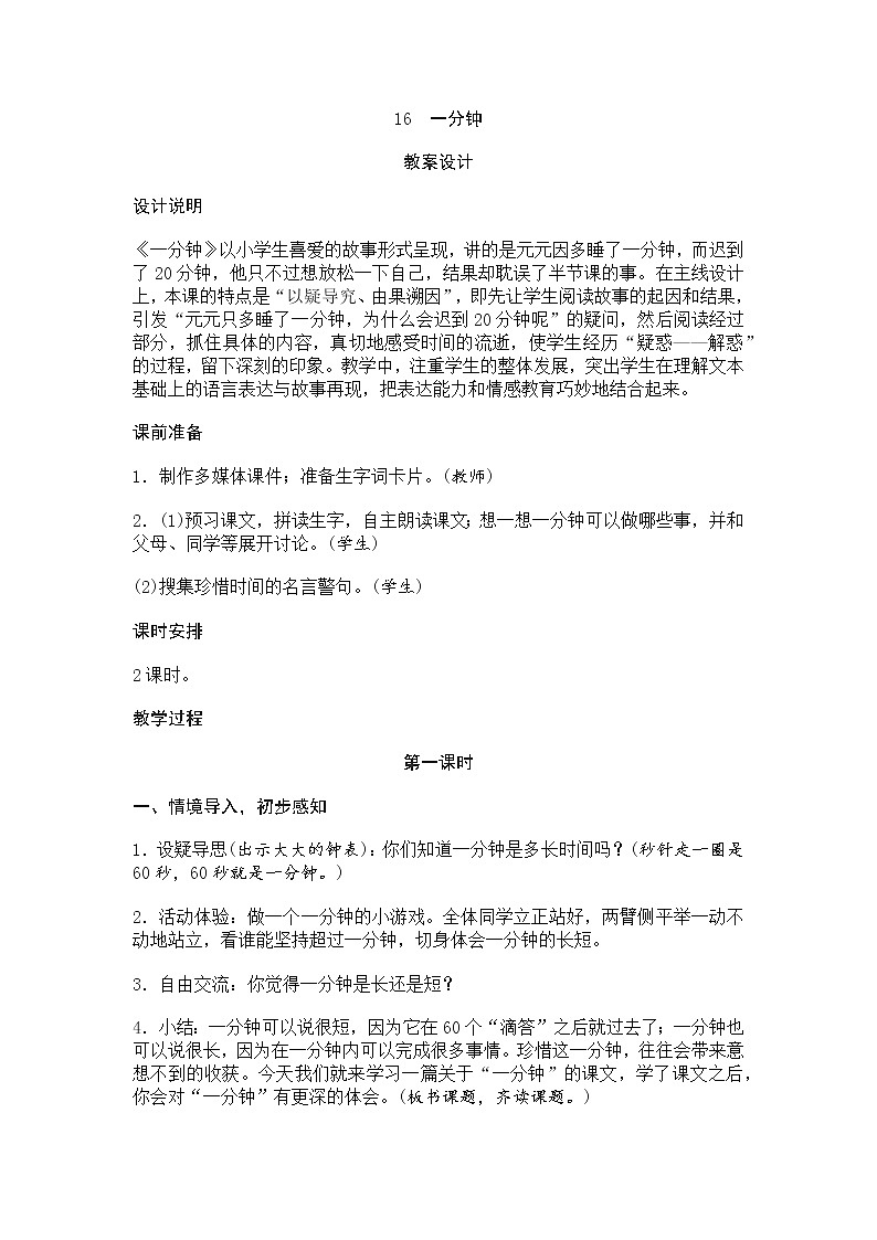 人教部编版小学语文一年级下册课件+教案+试题01