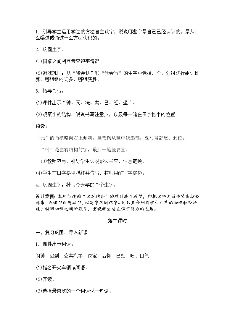 人教部编版小学语文一年级下册课件+教案+试题03