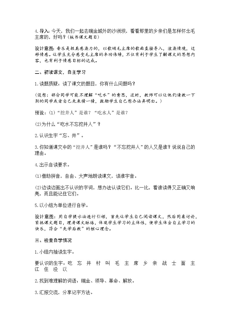 人教部编版小学语文一年级下册课件+教案+试题02