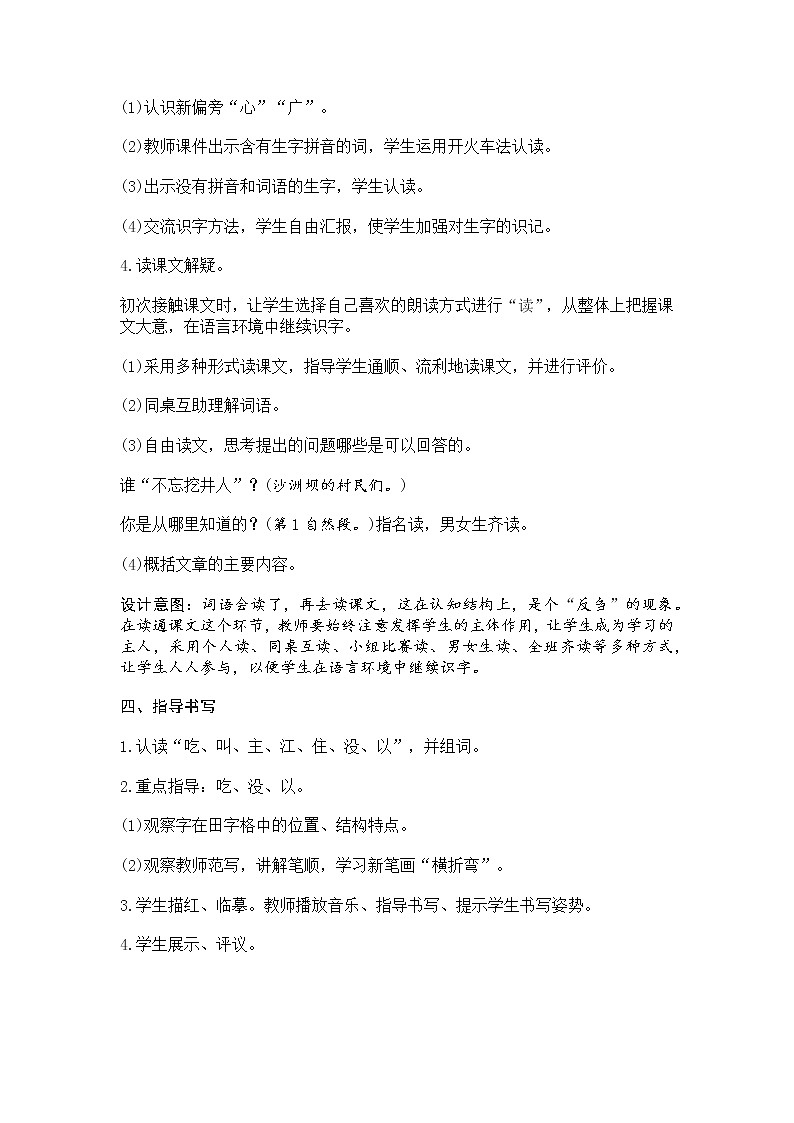 人教部编版小学语文一年级下册课件+教案+试题03