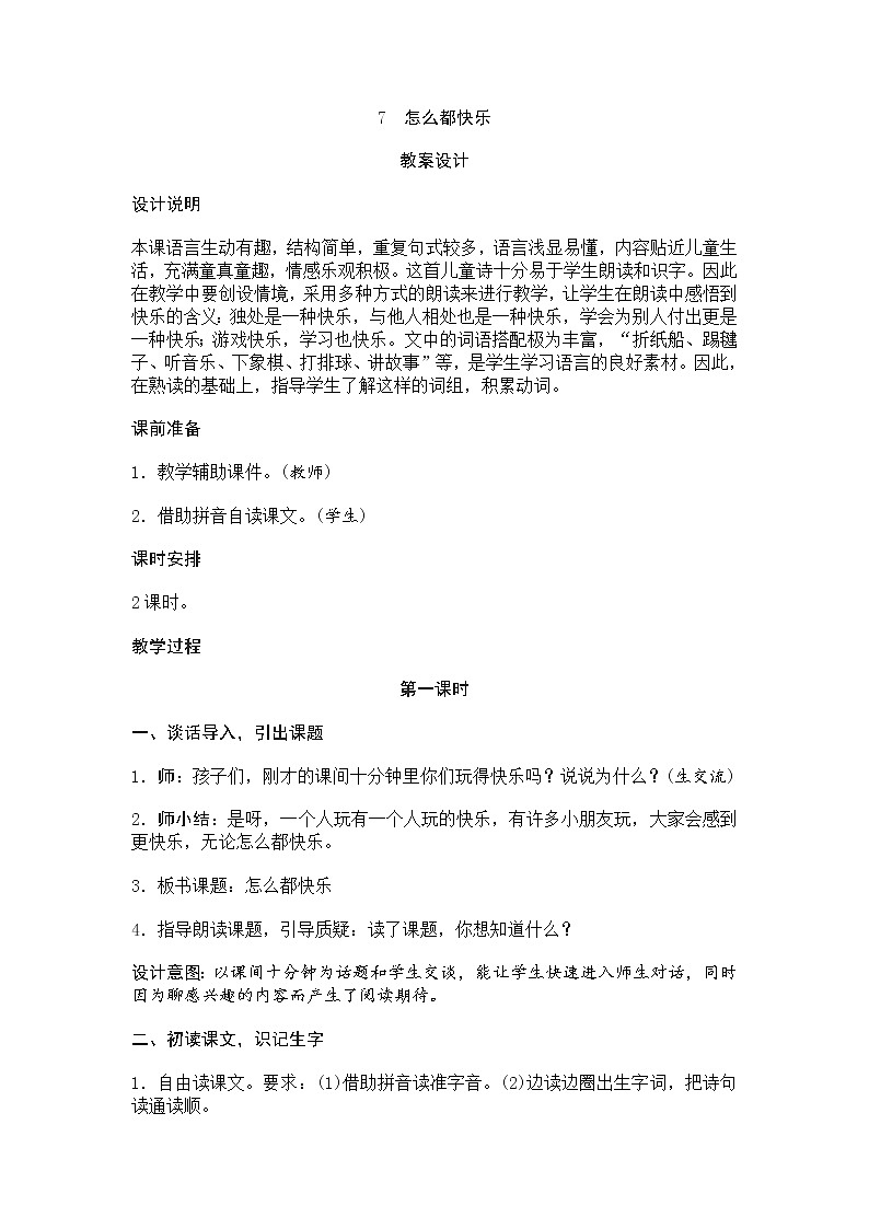 人教部编版小学语文一年级下册课件+教案+试题01