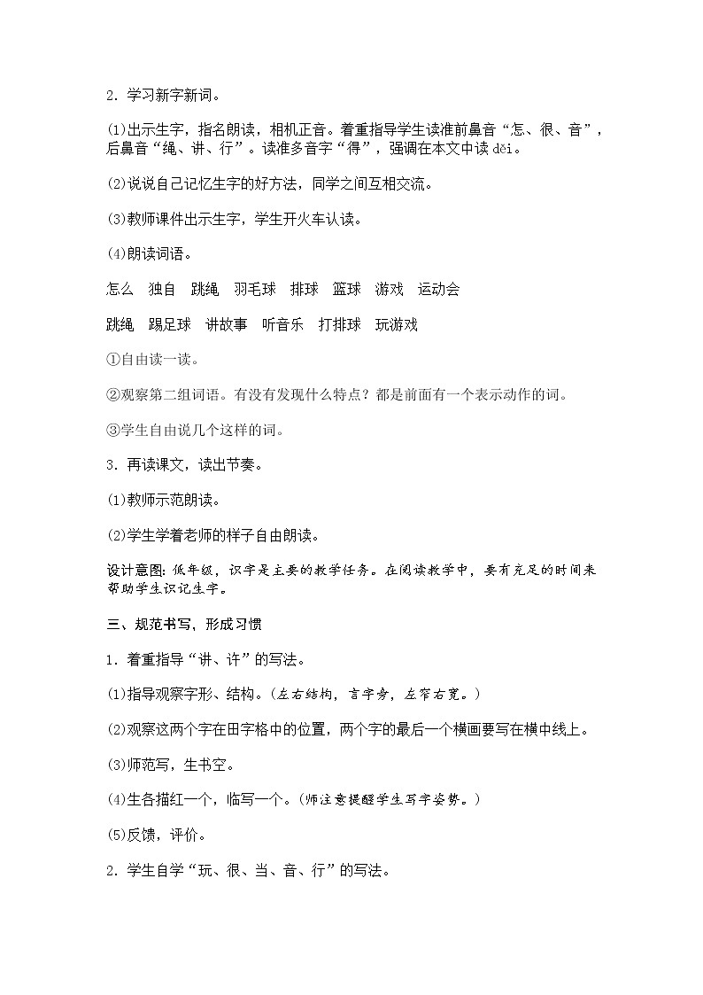 人教部编版小学语文一年级下册课件+教案+试题02