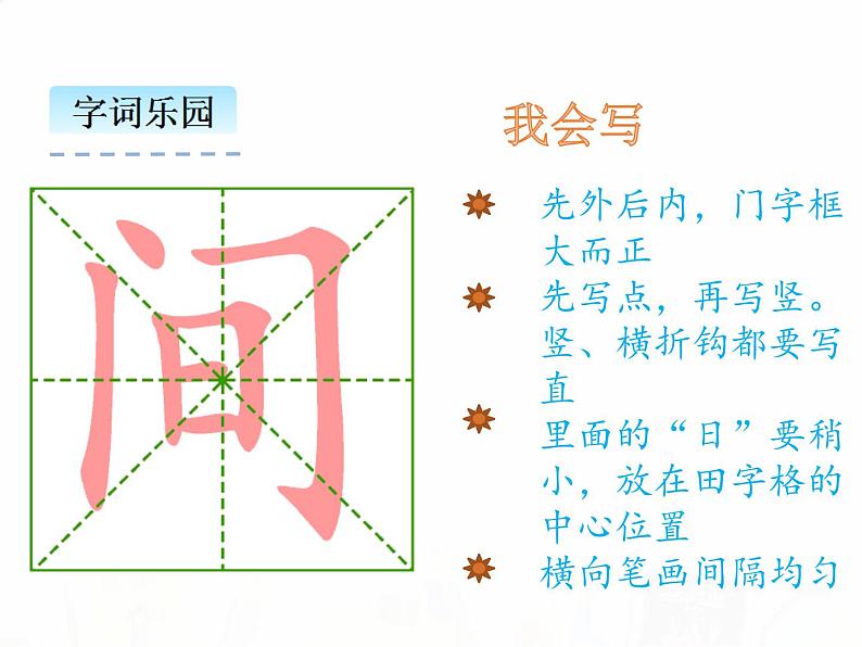 人教部编版小学语文一年级下册课件+教案+试题05