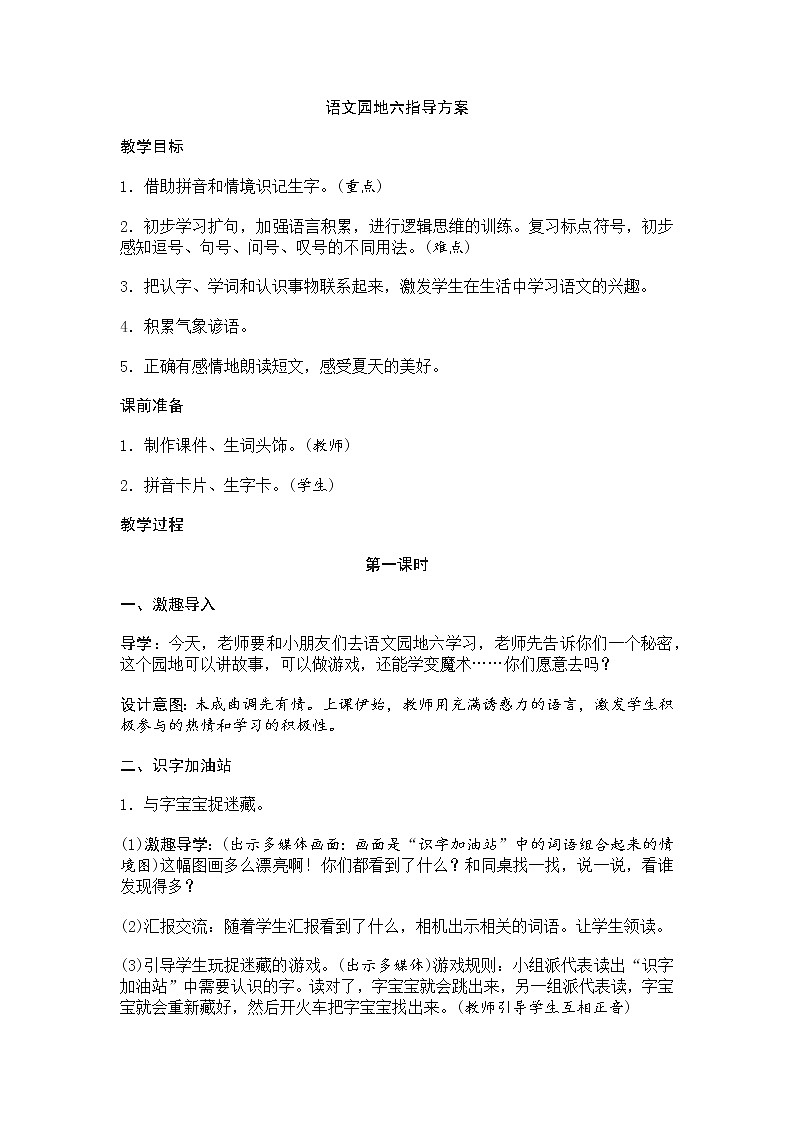 人教部编版小学语文一年级下册课件+教案+试题01