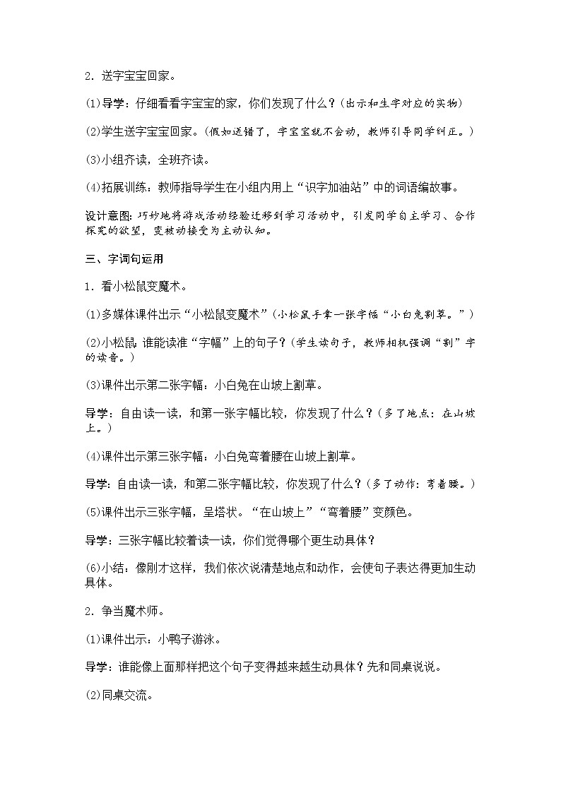 人教部编版小学语文一年级下册课件+教案+试题02