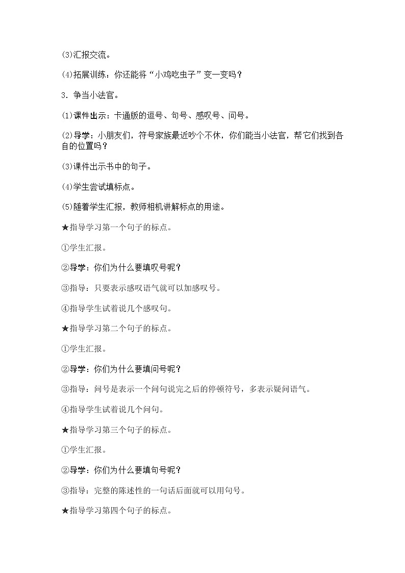 人教部编版小学语文一年级下册课件+教案+试题03